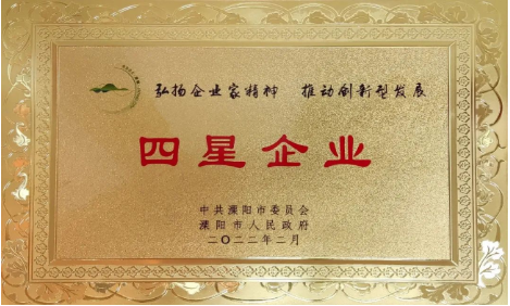 米兰·网站公司荣获地市两级“工业四星企业”荣誉称号